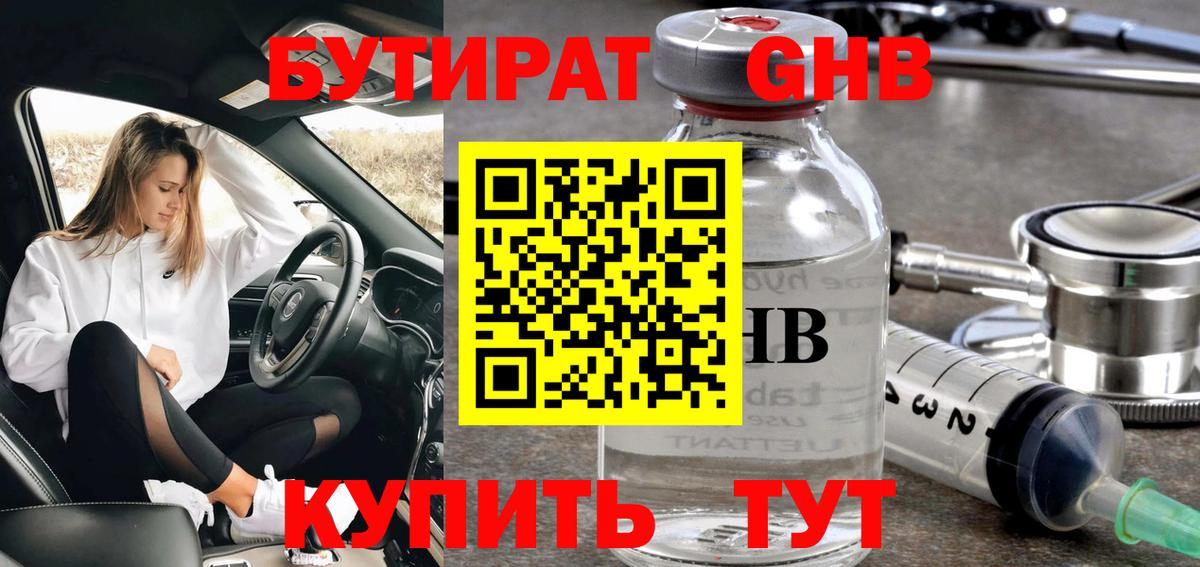 Бутират BDO Тихвин