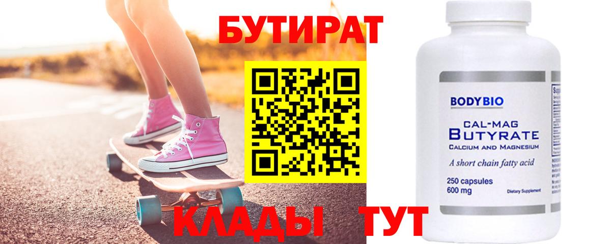 Тихвин  БУТИРАТ 1.4BDO  Вход с VPN 