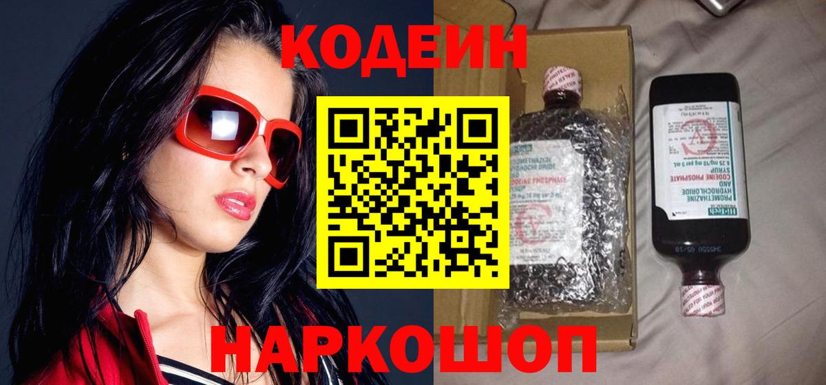 Codein Purple Drank  Codein Purple Drank  Тихвин  Вход с VPN 